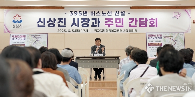 신상진 성남시장이 5일 정자3동 행정복지센터 2층 대강당에서 열린 주민 간담회에서 발언하고 있다