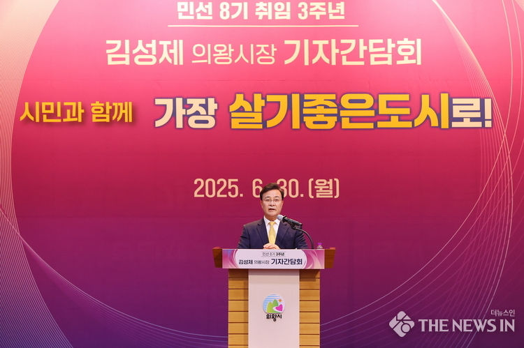 민선8기 3주년 기자간담회 