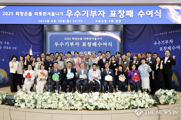 장인홍 구로구청장(앞줄 왼쪽에서 다섯번째)이 우수기부자들과 표창패수역식이 끝나고 단체사진촬영을 찍고있다