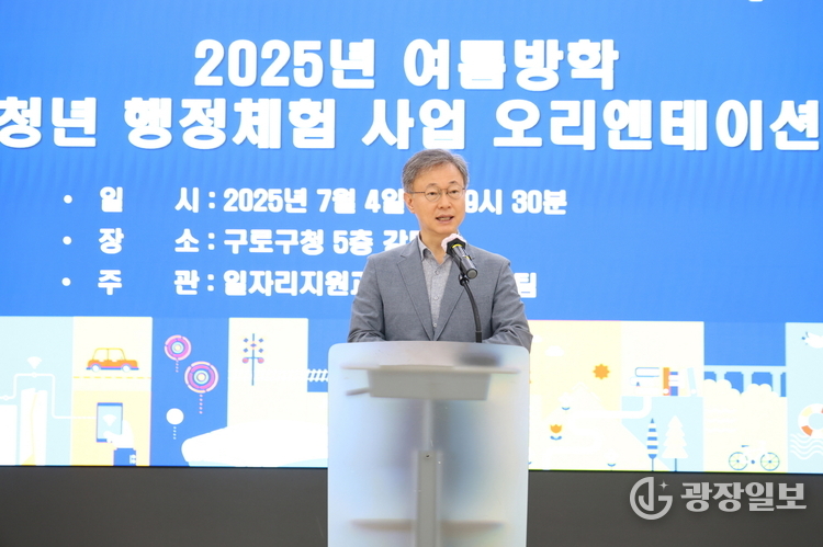 장인홍 구로구청장이 4일 구로구청 강당에서 열린 ‘2025년 여름방학 청년 행정체험사업 오리엔테이션’에서 청년 참여자들을 대상으로 환영 인사를 전하고 있다.