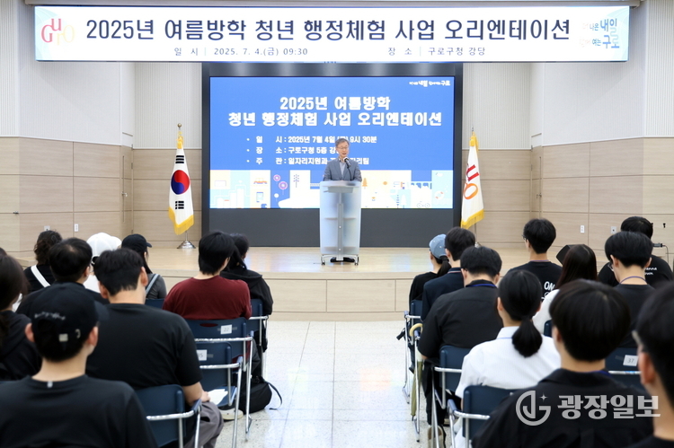 장인홍 구로구청장이 4일 구로구청 강당에서 열린 ‘2025년 여름방학 청년 행정체험사업 오리엔테이션’에서 인사말을 하고 있다.