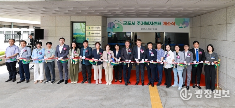 군포주거복지센터개소