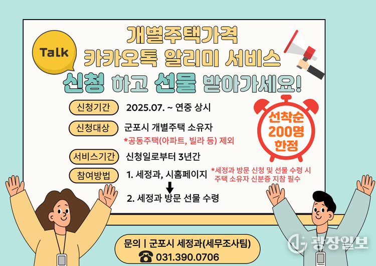 개별주택가격 카카오톡 알리미 서비스 신청 이벤트 홍보물