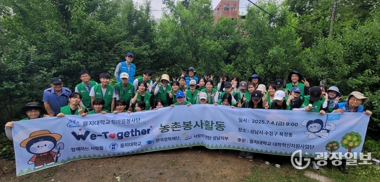 을지대 한마음봉사단, 무더위 속 농촌 일손 돕기 나서