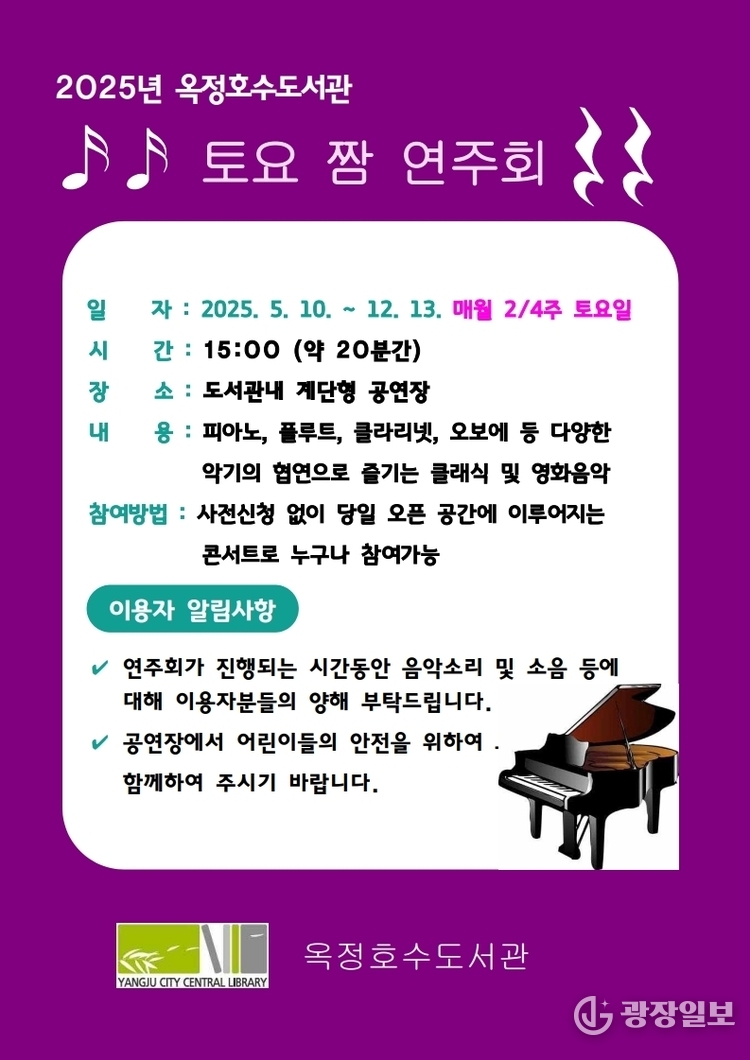 옥정호수도서관, 지역 예술가와 함께하는 ‘토요 짬연주회’ 정기 운영