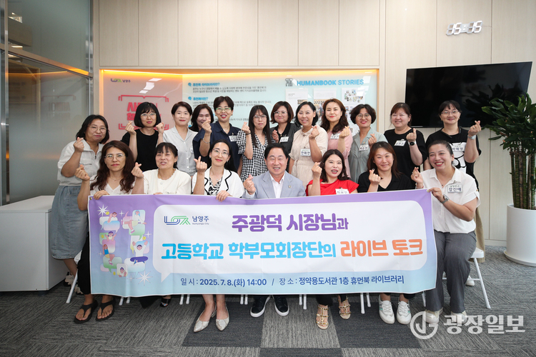 주광덕 남양주시장, 고교 학부모회장단과 ‘라이브 토크’ 개최
