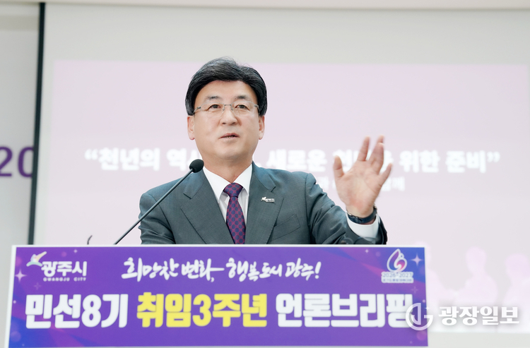 민선 8기 3주년 맞은 방세환 광주시장, 시정 성과와 미래 비전 제시 