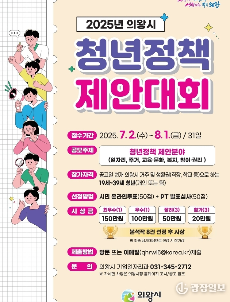 1.(포스터)의왕시 청년정책 제안대회
