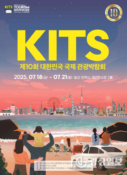 고양시, ‘제10회 대한민국 국제 관광박람회’서 관광홍보관 운영