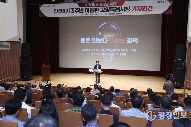 민선8기 3주년 기자간담회 