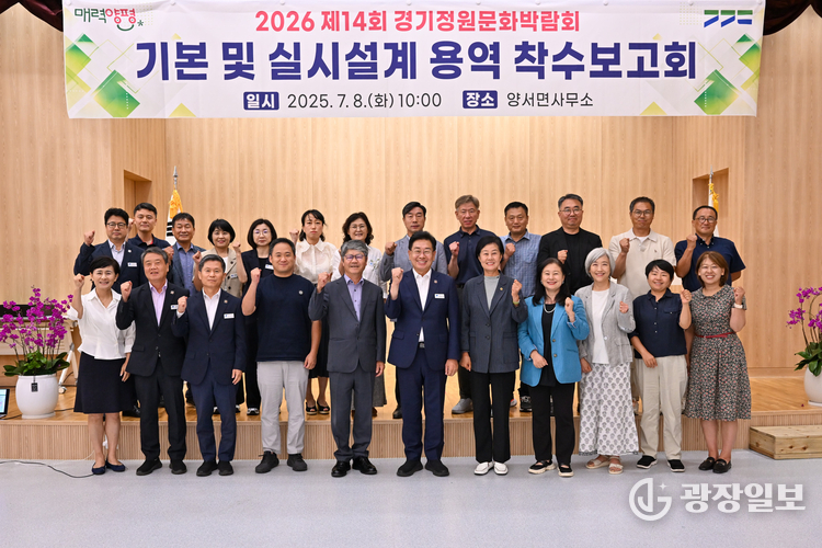 경기정원문화박람회 기본계획 착수보고회