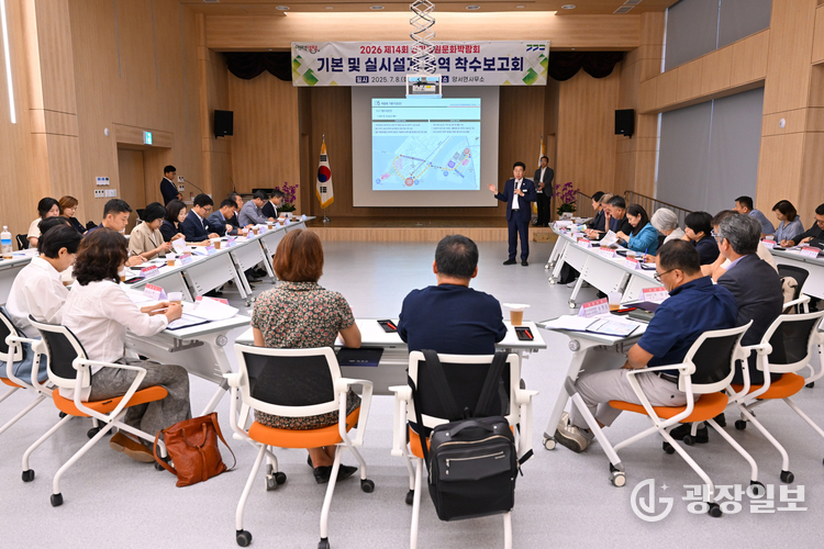 경기정원문화박람회 기본계획 착수보고회