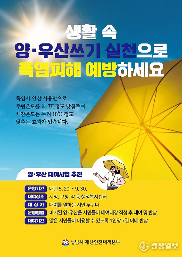 재난안전관-성남시 양우산 대여사업 홍보 포스터
