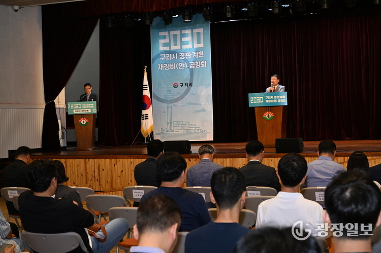구리시, 2030 구리시 경관계획 재정비(안) 주민공청회 성료