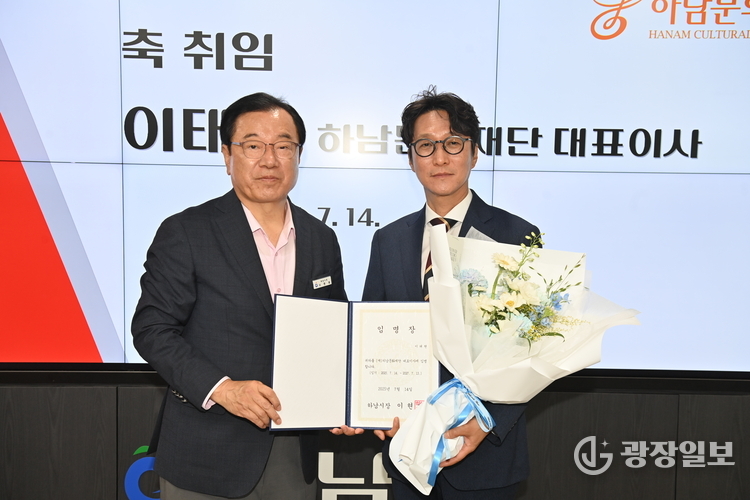 하남문화재단 이태현 대표이사 공식 취임 시민과 세계를 잇는 K-컬처 플랫폼으로 도약