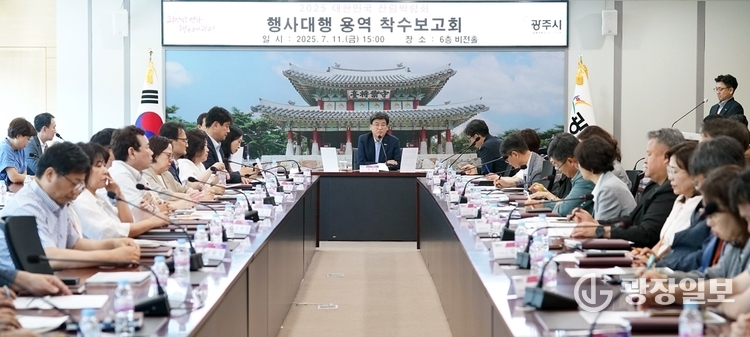 광주시, ‘2025 대한민국 산림박람회’ 착수보고회 개최… 본격 준비 돌입 