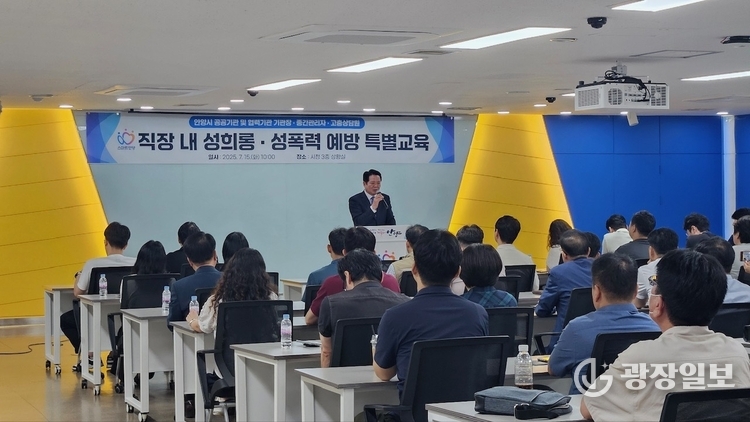 안양시는 15일 시청 3층 상황실에서 직장 내 성희롱 성폭력 예방 특별교육을 실시했다