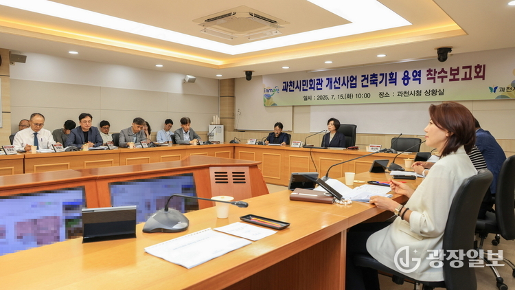  과천시 시민회관 전면 개선 위한 건축기획 용역 착수보고회
