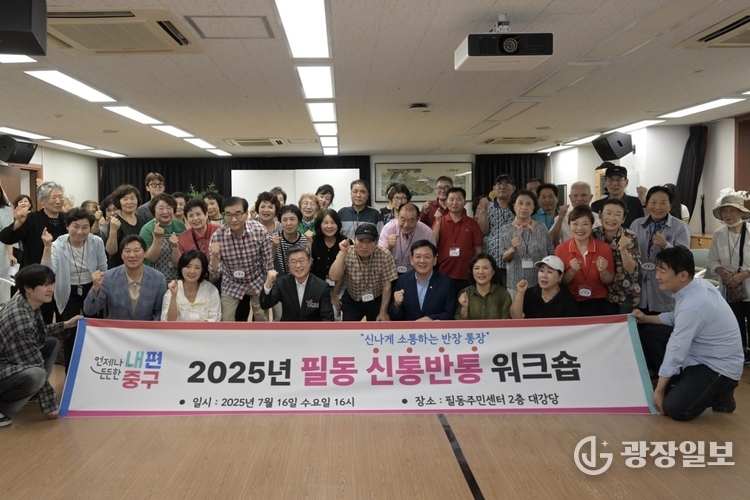 소통하는 반장통장 워크숍 사진