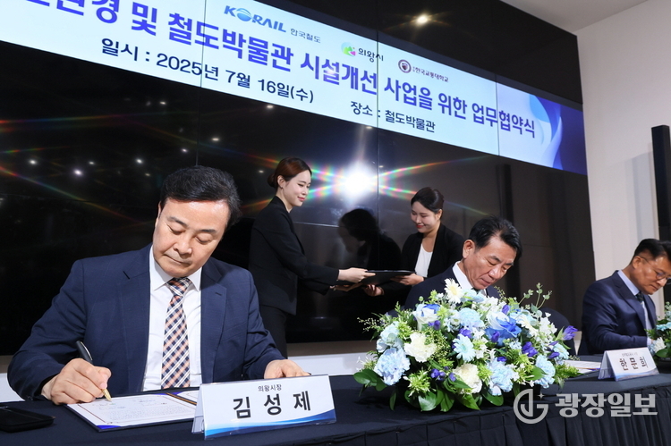 철도박물관 시설개선 업무 협약식