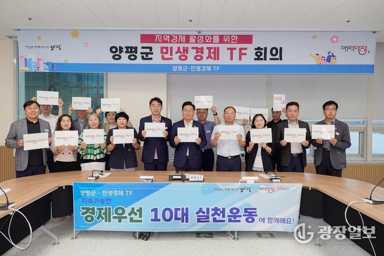 민생경제 전담팀(TF) 본격 가동