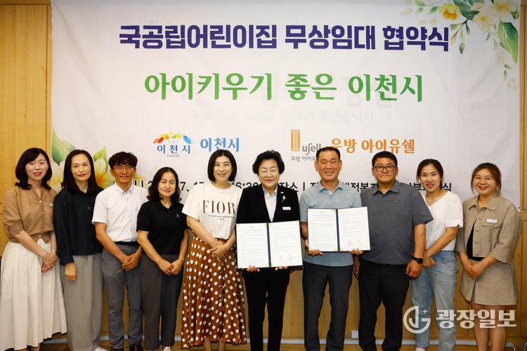 아이 키우기 좋은 도시 이천시 국공립어린이집 설치 무상임대 협약 체결