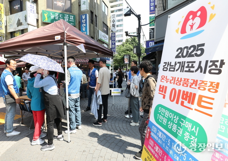 온누리상품권 페이백 행사-개포시장 