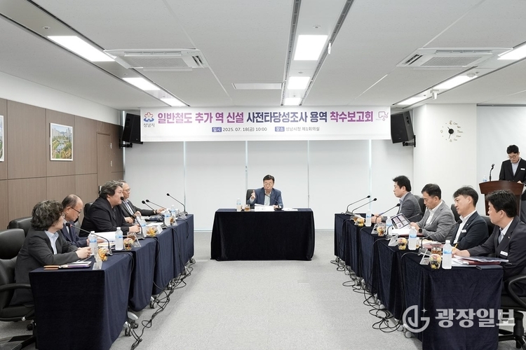 신상진 성남시장이 18일 시청 제1회의실에서 열린 일반철도 추가 역 신설 사전타당성조사 용역’ 착수보고회에서 인사말을 하고 있다