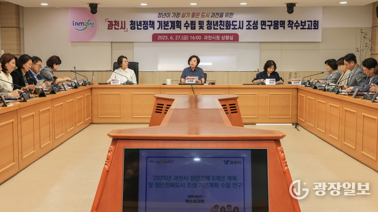 2025년 6월 열린 과천시 청년정책 5개년 기본계획 수립 및 청년친화도시 조성 착수보고회
