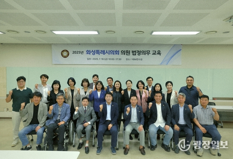 화성특례시의회 법정의무교육 단체기념 사진