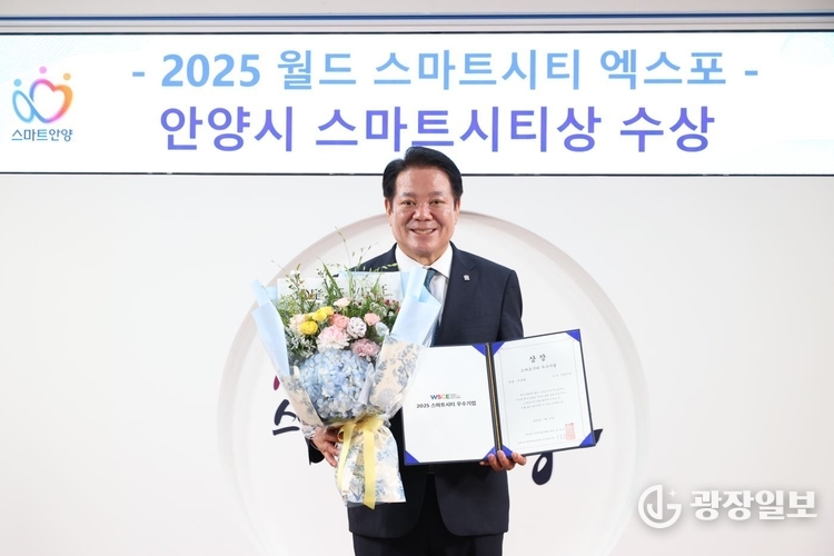 안양시가 월드 스마트시티 엑스포에서 2년 연속 스마트시티상을 수상하며 스마트도시의 경쟁력을 입증했다 (최대호 안양시장) 