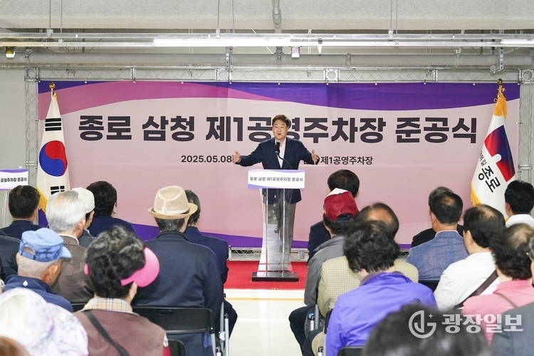 삼청제1공영주차장 준공식 