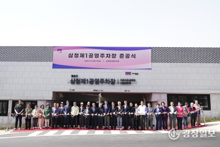 삼청제1공영주차장 준공식 