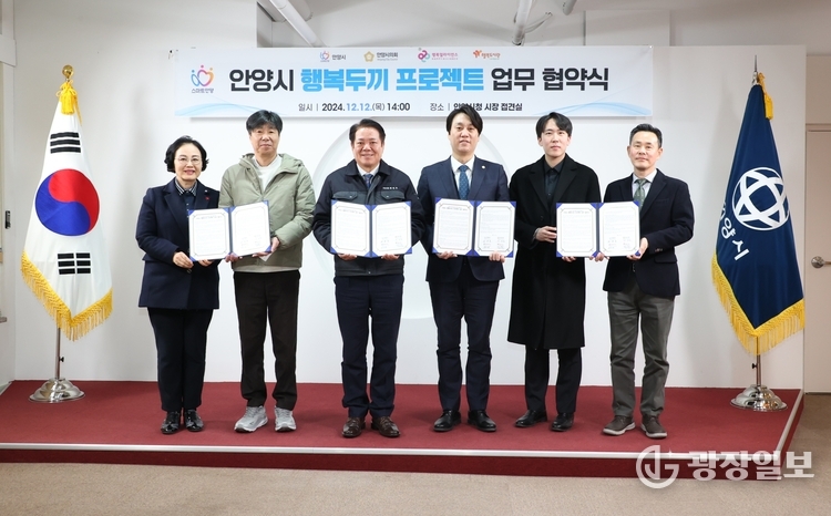 안양시가 지난해 12월 안양시의회 행복얼라이언스 등과 행복 두 끼 프로젝트 업무협약을 체결했다