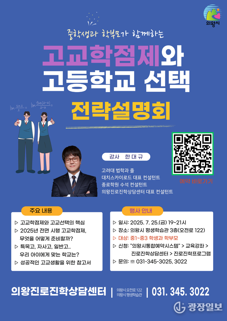고교학점제 및 고교선택 전략설명회