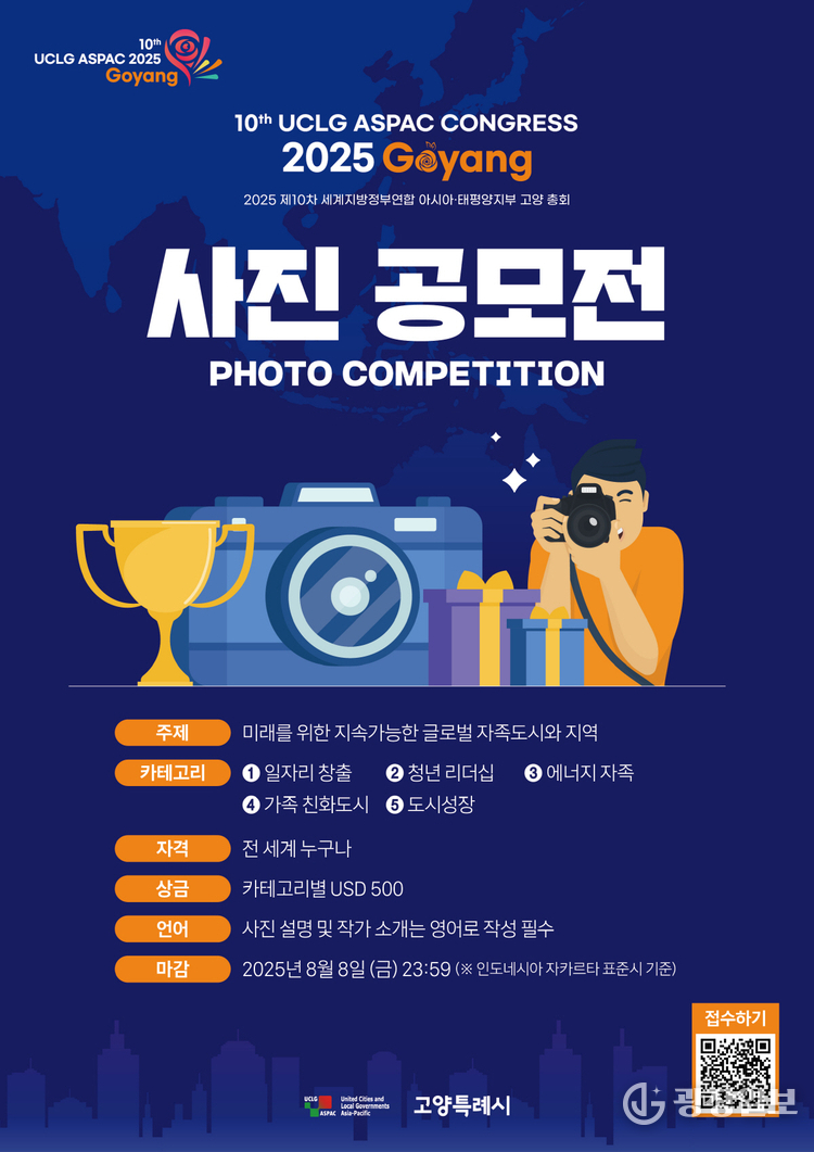 제10차 UCLG ASPAC 고양 총회 공모전