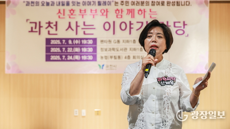  신혼부부와 함께하는 과천 사는 이야기 마당