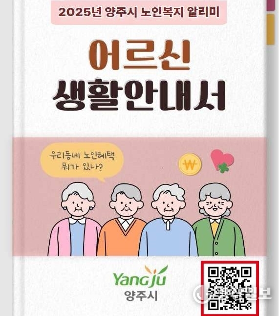 2025년 어르신 생활안내서_QR 첨부