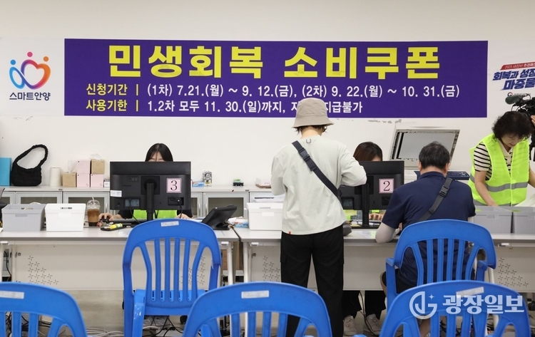 안양시민들이 비산1동 행정복지센터를 방문해 민생회복 소비쿠폰을 신청하고 있다 
