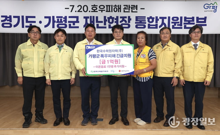 한국수력원자력㈜, 가평군에 1억원 긴급 지원