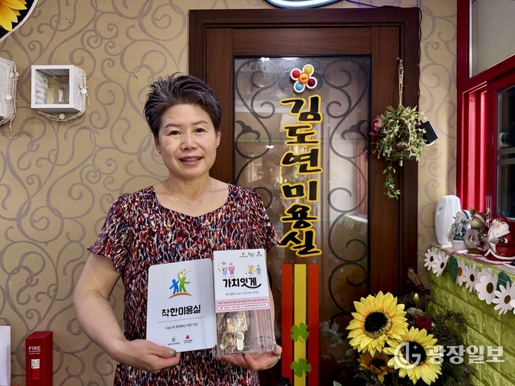 앞머리 커트하고 함께 기부해요” 남양주시복지재단 착한 미용실 11·12호 가입(김도연 미용실)