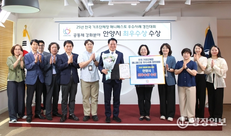 안양시 2025 매니페스토 우수사례경진대회 최우수상 전수식(단체사진)