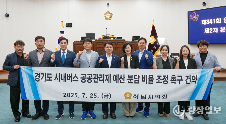 하남시의회 「경기도 시내버스 공공관리제 예산 분담 비율 조정 촉구 건의안」 채택(사진_하남시의회 제공)