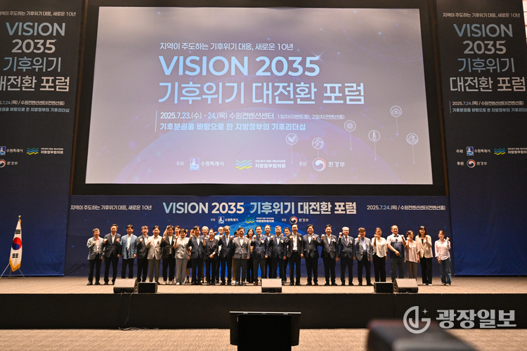 비전2035기후위기 포럼