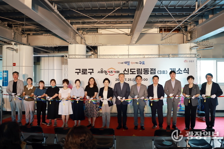 25일 서울형 키즈카페 신도림동점 개소식에서 색줄 자르기(테이프 커팅식)를 하고 있다