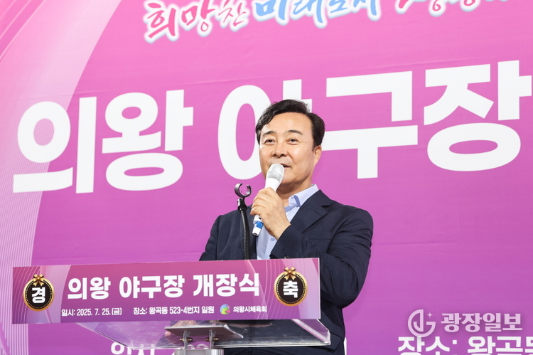 의왕 야구장 개장식