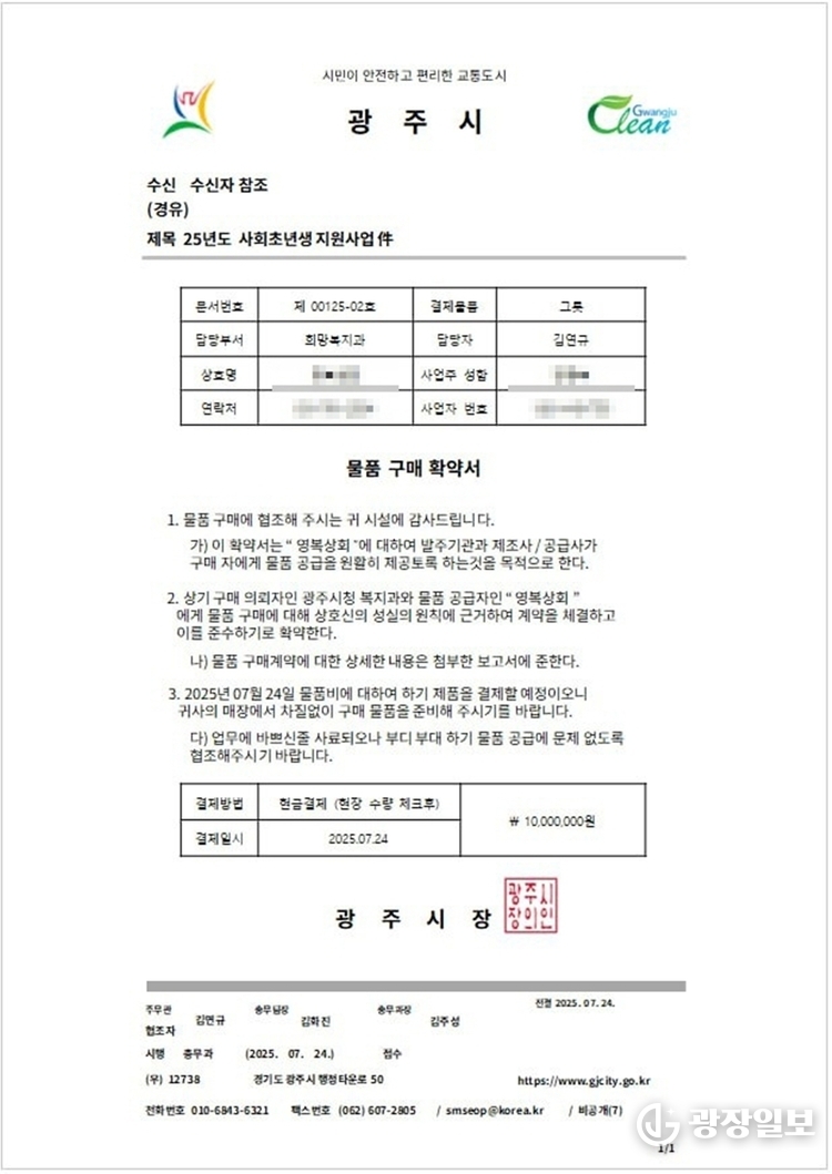 광주시, 공무원 사칭 허위 공문서 사기 주의 당부