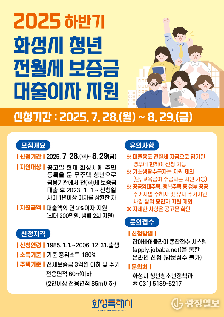 청년 전월세 보증금 대출이자 지원사업 홍보이미지