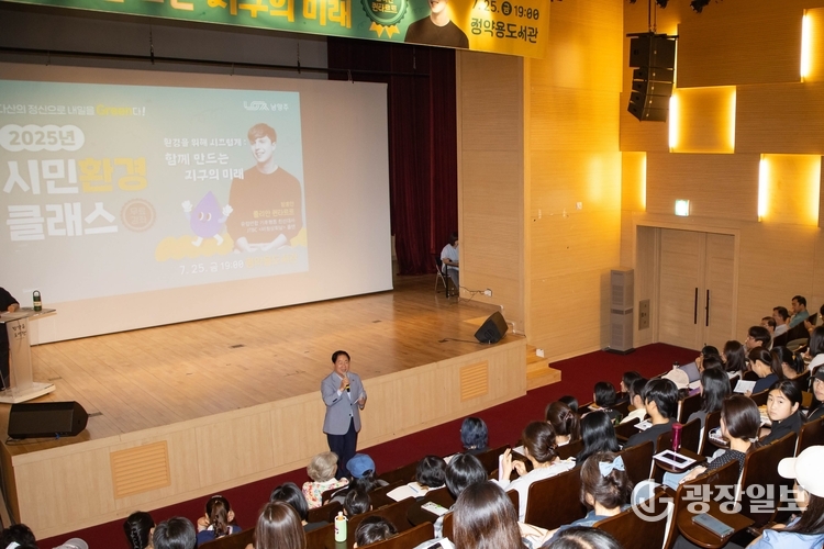 남양주시, 줄리안 퀸타르트와 함께하는 시민환경클래스 첫 강연 성료