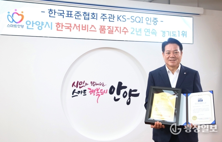 한국표준협회 한국서비스품질지수 지자체 행정서비스 2년 연속 경기도 1위 전수식 사진2(최대호 안양시장)